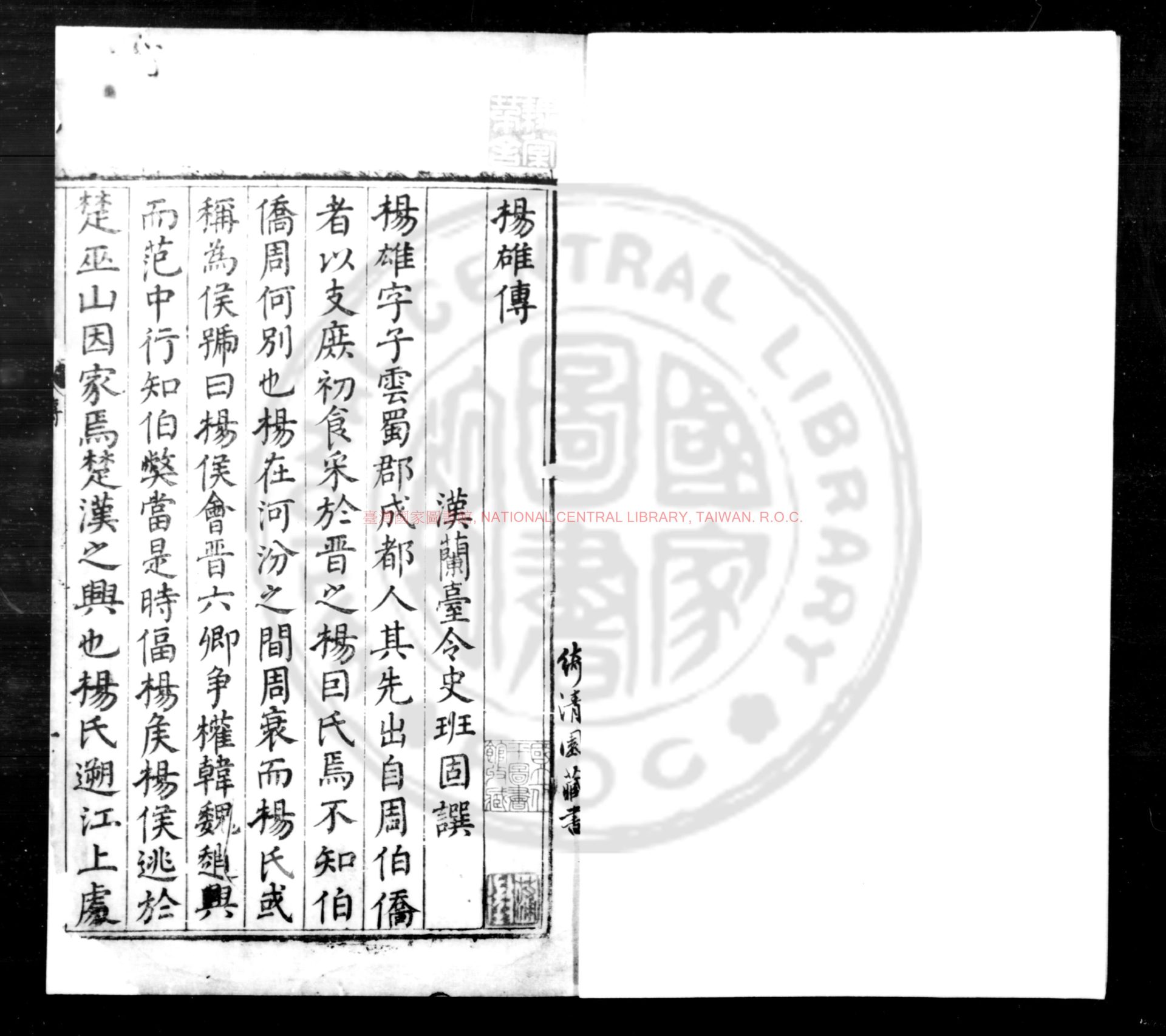 11348-太玄經_(漢)揚雄撰_明嘉靖甲申(三年_1524)郝梁萬玉堂覆刊宋兩浙茶鹽司本0