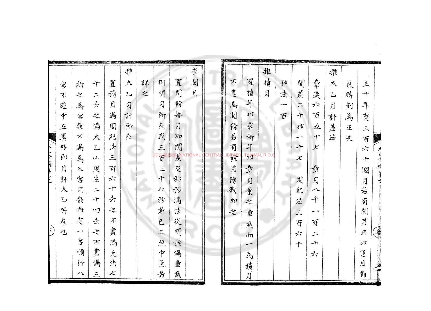 11364-太乙金鏡式經_(唐)王希明撰_明鈔本1