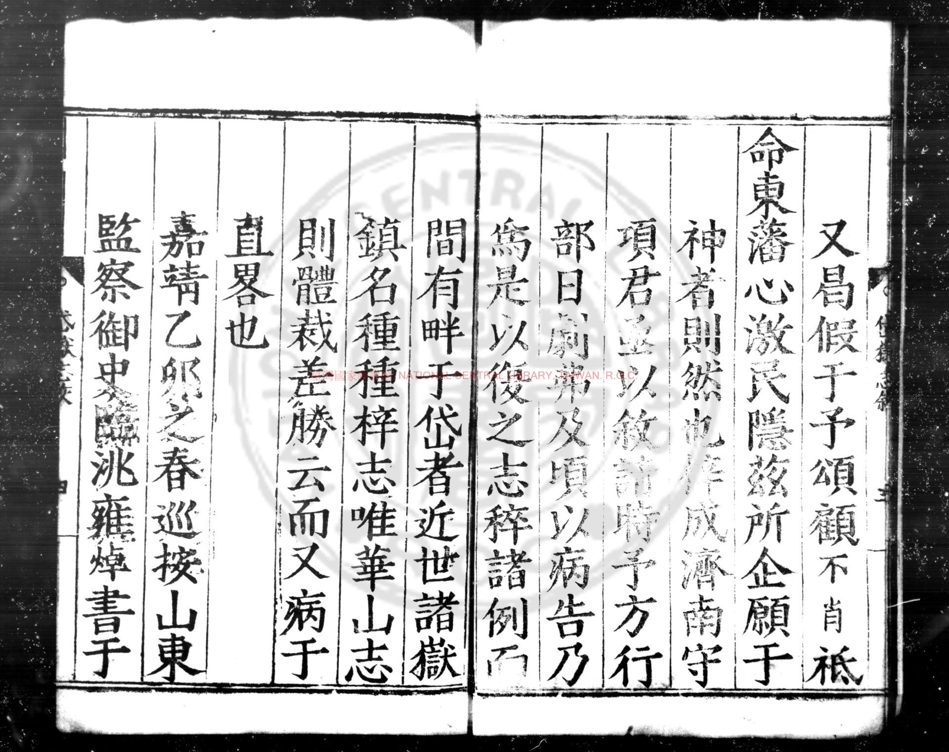 11379-泰山志_(明)汪子卿撰_明嘉靖甲寅(三十三年_1554)濟南郡守項守禮刊本1