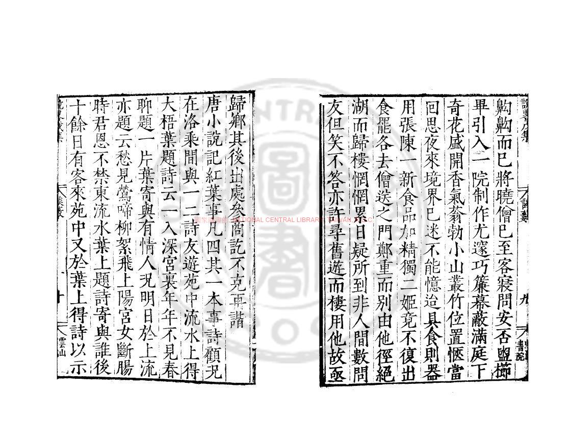 11385-談藪_(宋)龐元英撰_清道光辛卯(十一年_1831)六安晁氏活字印本1