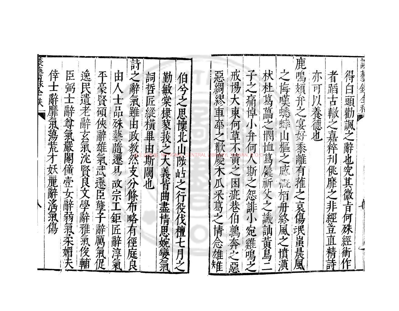 11388-談藝錄_(明)徐禎卿撰_清道光辛卯(11年)六安晁氏活字印本1