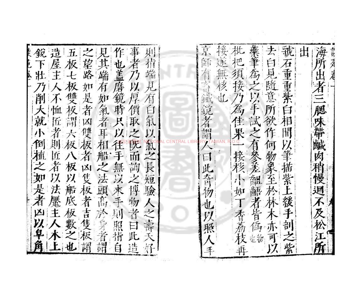 11391-談苑_(宋)孔平仲撰_明萬曆間(1573-1620)繡水沈氏尚白齋刊本1