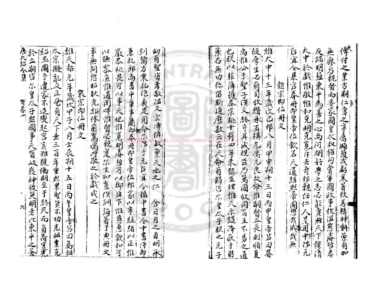 11453-唐大詔令集_(宋)宋敏求編_清蕭山王氏十萬卷樓鈔本配補光緒丙午(三十二年_1906)虞山周氏鴿峯草堂鈔本1