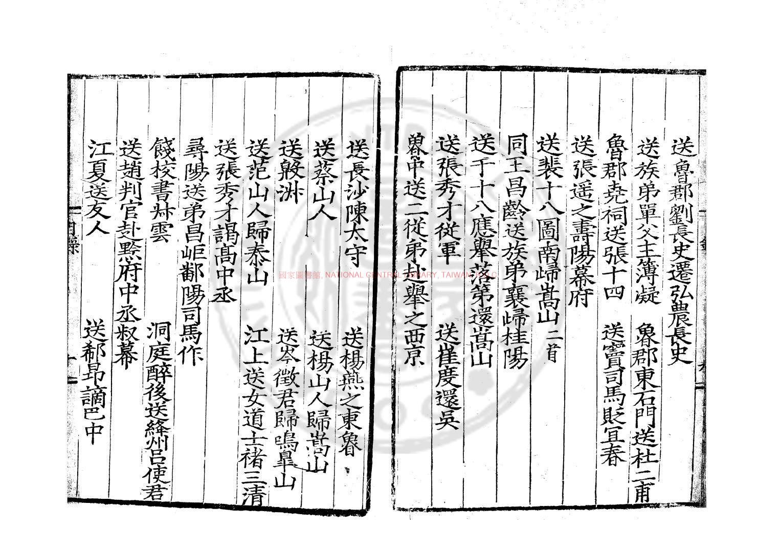 11467-唐翰林李白詩類編_(唐)李白撰_明嘉靖間延平刊本1