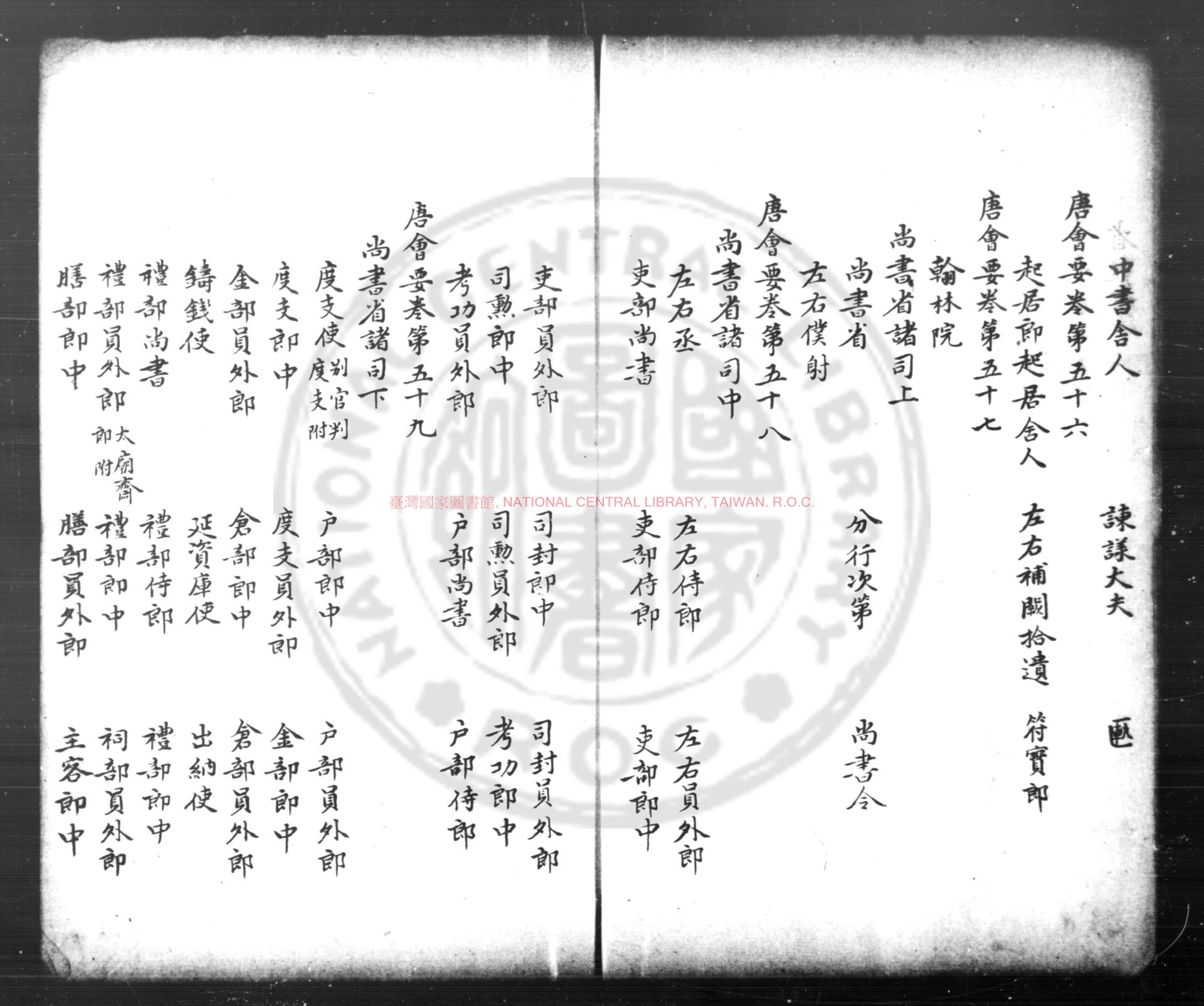 11469-唐會要_(宋)王溥撰_清康熙間(1662-1722)鈔本1