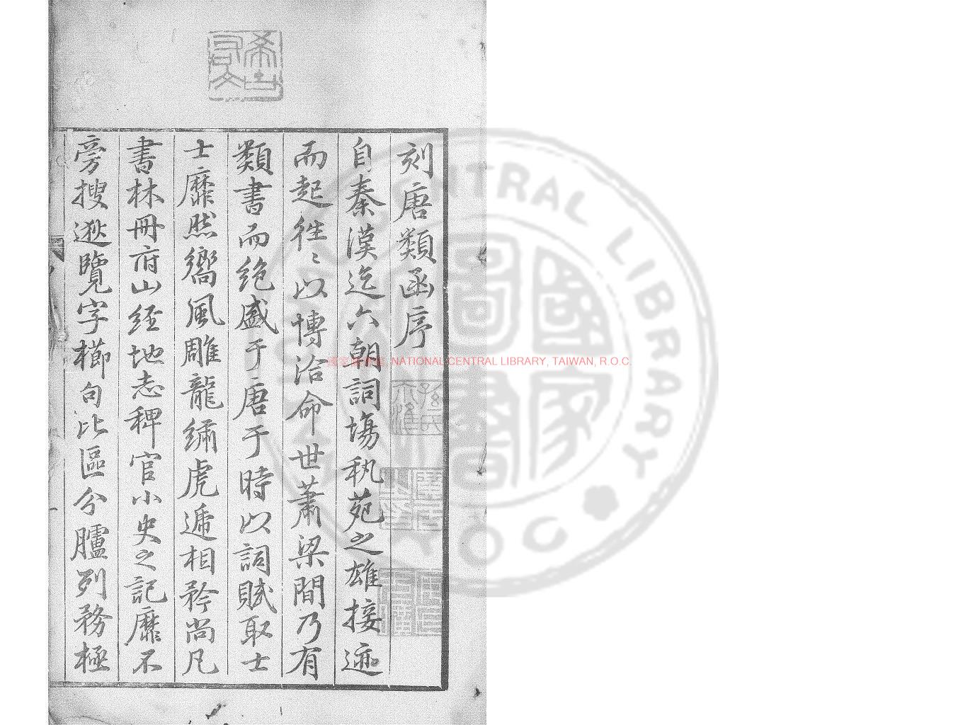 11484-唐類函_（明）余安期輯_明萬曆三十一年(1603)刻四十六年(1618)重修養正堂印本0