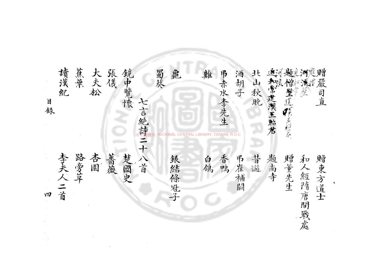 11514-唐秘書省正字先輩徐公釣磯文集_(唐)徐寅撰_舊鈔本1