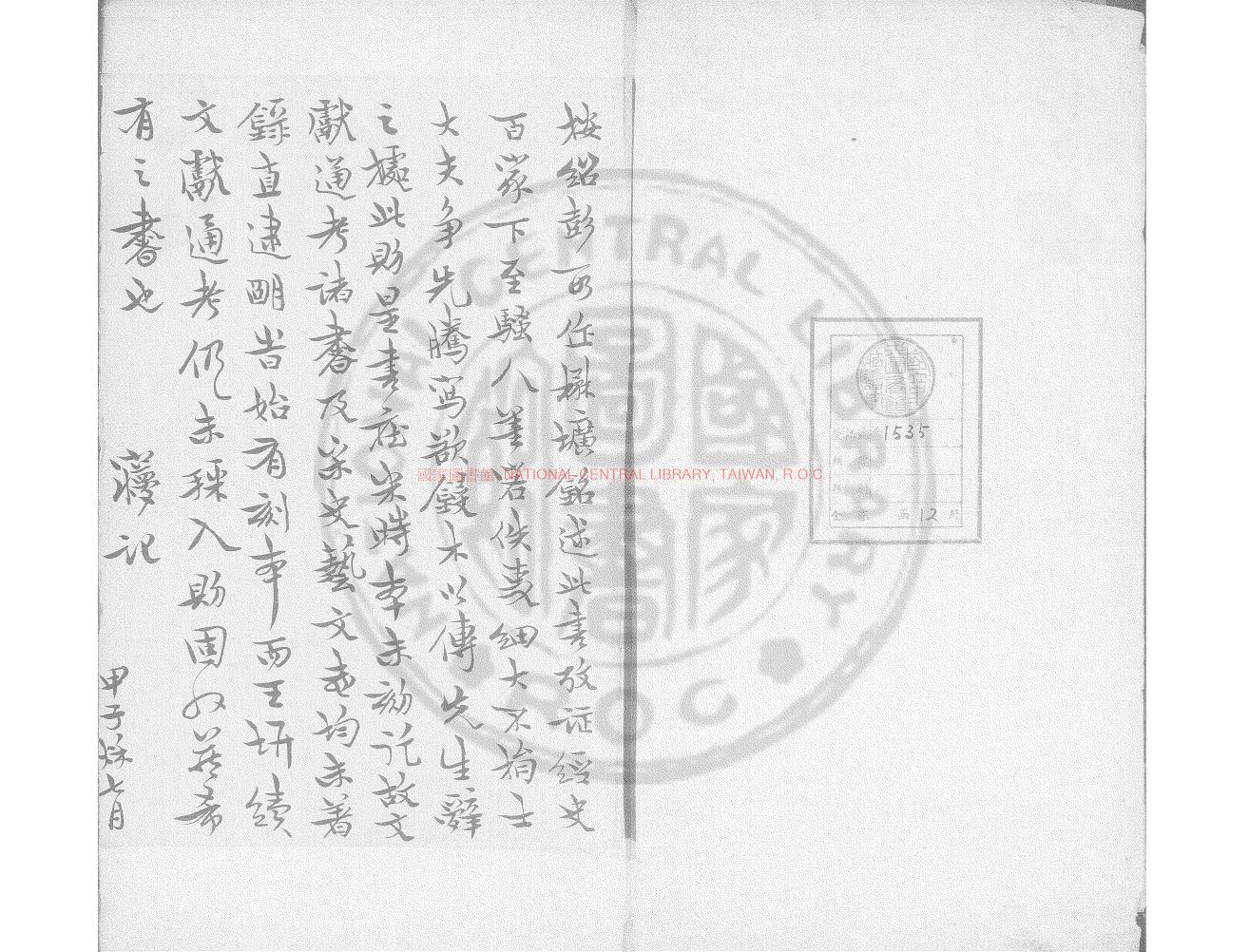 11522-唐人八家詩集_(明)毛晉編_明崇禎己卯(12年_1639)虞山毛氏汲古閣刊本0