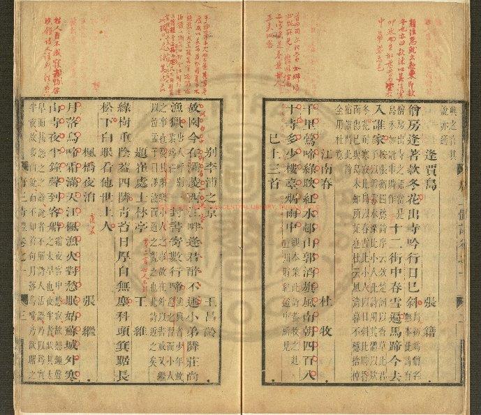 11530-唐三體詩_(宋)周弼編_清康熙間(1662-1722)錢塘高氏刊本1