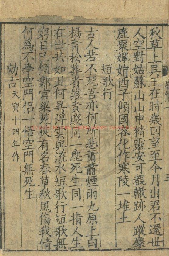 11534-唐僧弘秀集_(宋)李龏編_宋寶祐6年(1258)臨安陳解元書籍鋪刊本1