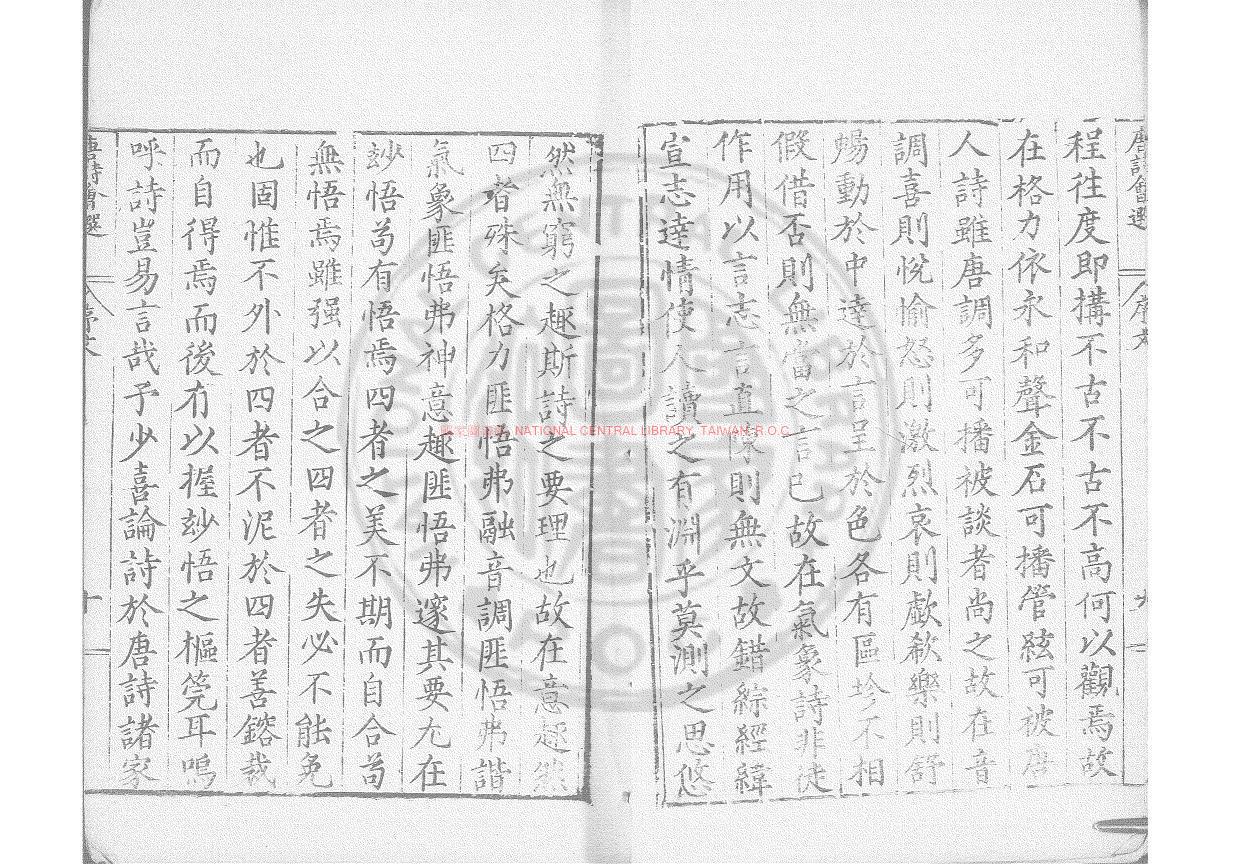 11538-唐詩會選_(明)李栻編_明萬曆2年(1574)李氏湖廣刊本1