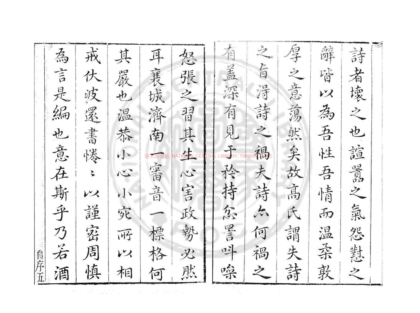 11546-唐詩三集合編_(明)沈子來編_明天啟甲子(4年_1624)吳興沈氏寧遠山房刊清康熙27年(1688)修補本1