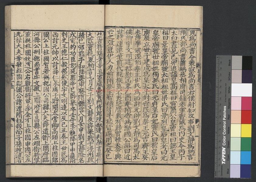 11564-唐書_(宋)歐陽修_(宋)宋祁同撰_元大德間建康路儒學刊本1