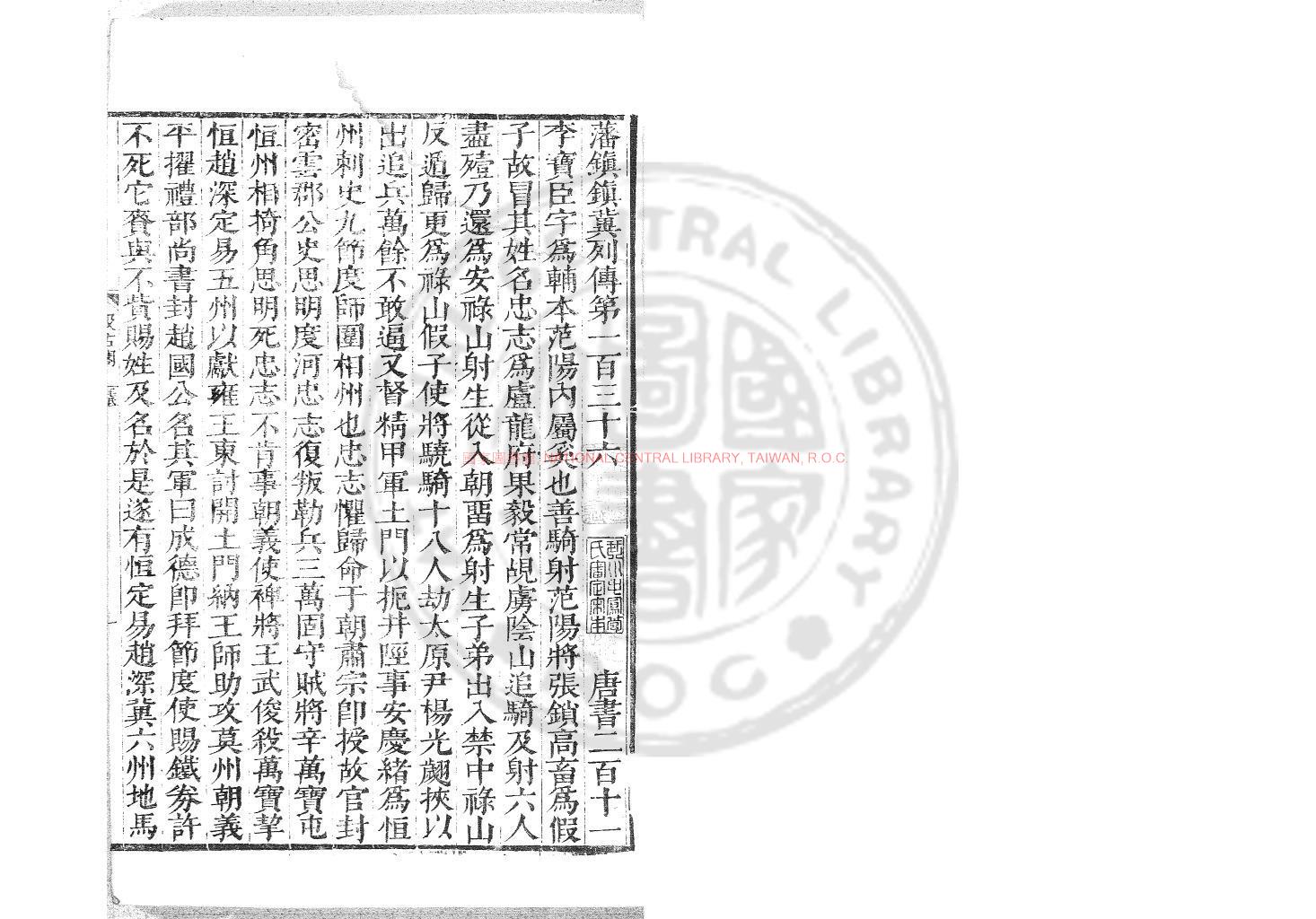 11565-唐書_(宋)歐陽修撰_元大德間(1297-1307)建康路儒學刊明南監修補本0