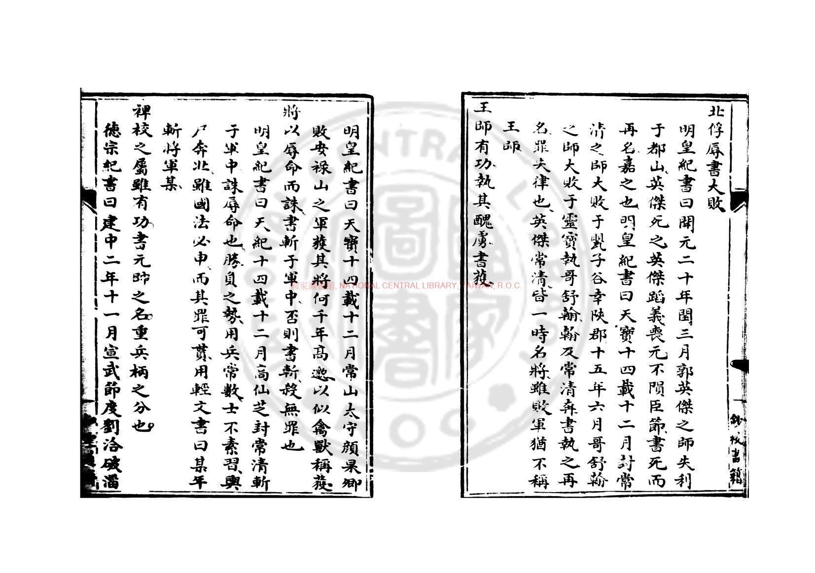 11571-唐書直筆_(宋)呂夏卿撰_清南昌彭氏知聖道齋鈔本1