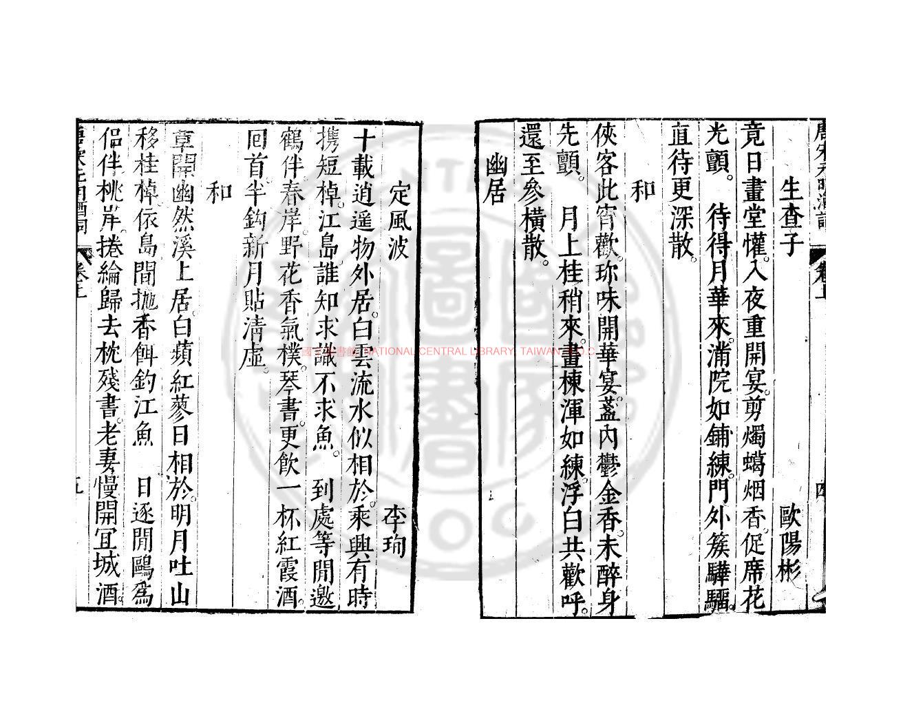 11590-唐宋元明酒詞_(明)周履靖和韻_明萬曆間(1573-1620)金陵荊山書林刊本1