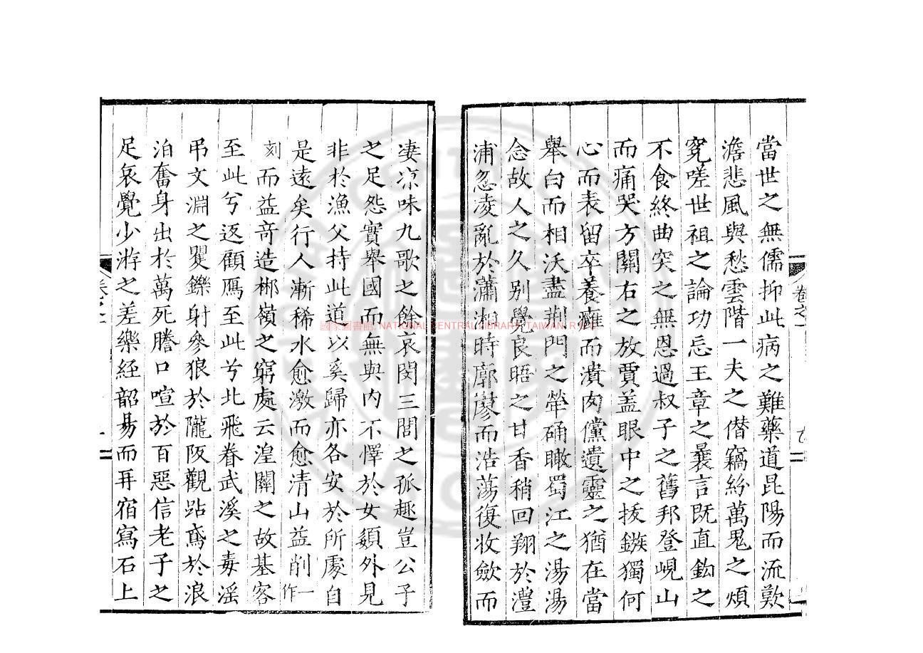 11603-唐先生集_(宋)唐庚撰_明嘉靖三年(1524)任佃金壇刊本1