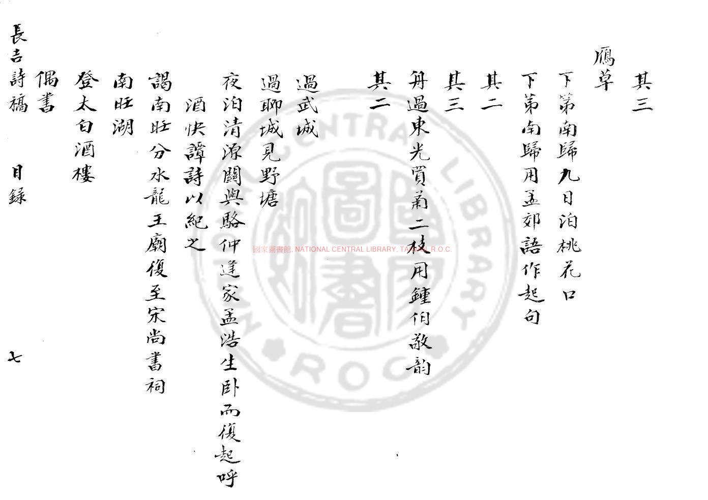 11643-陶長吉詩稿_(明)陶長吉撰_鈔本1