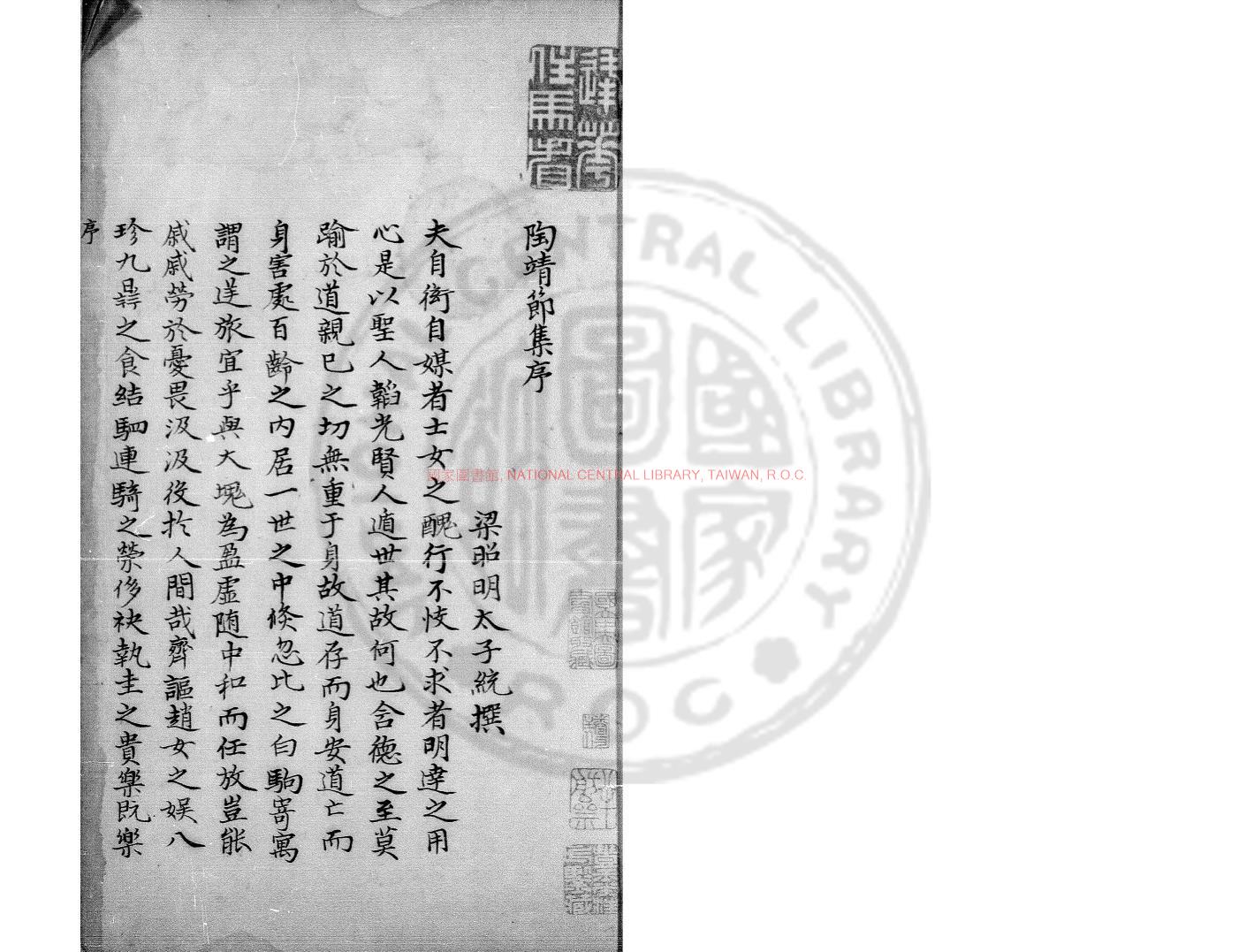 11648-陶靖節集_(南北朝)陶潛撰_明天啟乙丑(五年_1625)虞山毛氏綠君亭刊本0