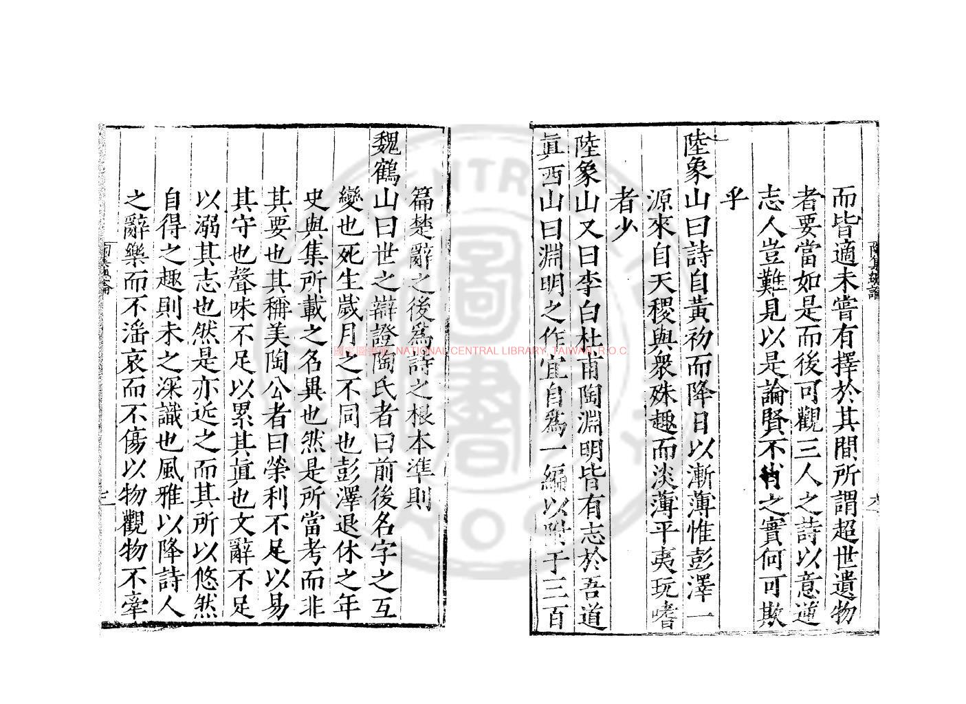 11649-陶靖節集_(南北朝)陶潛撰_明萬曆間(1573-1620)吳興凌濛初刊朱墨套印本1