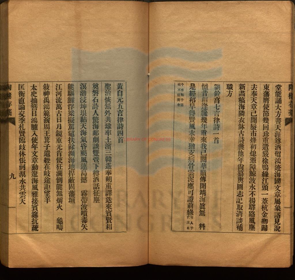 11663-陶樓存藳（據書名葉及版心題）清黃彭年撰_清同光間活字印本。-1