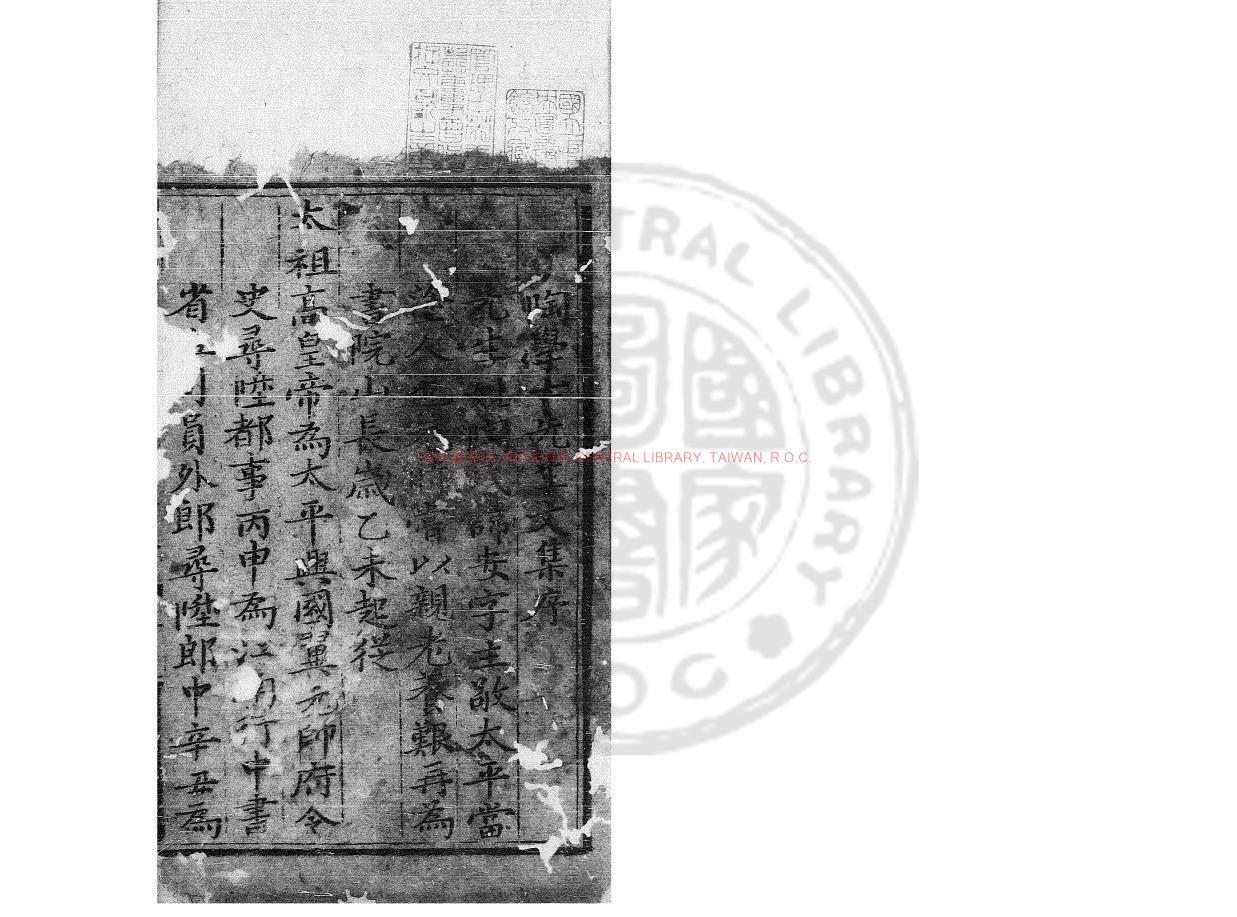 11673-陶學士先生文集_(明)陶安撰_明弘治十三年(1500)太平郡齋刊本0