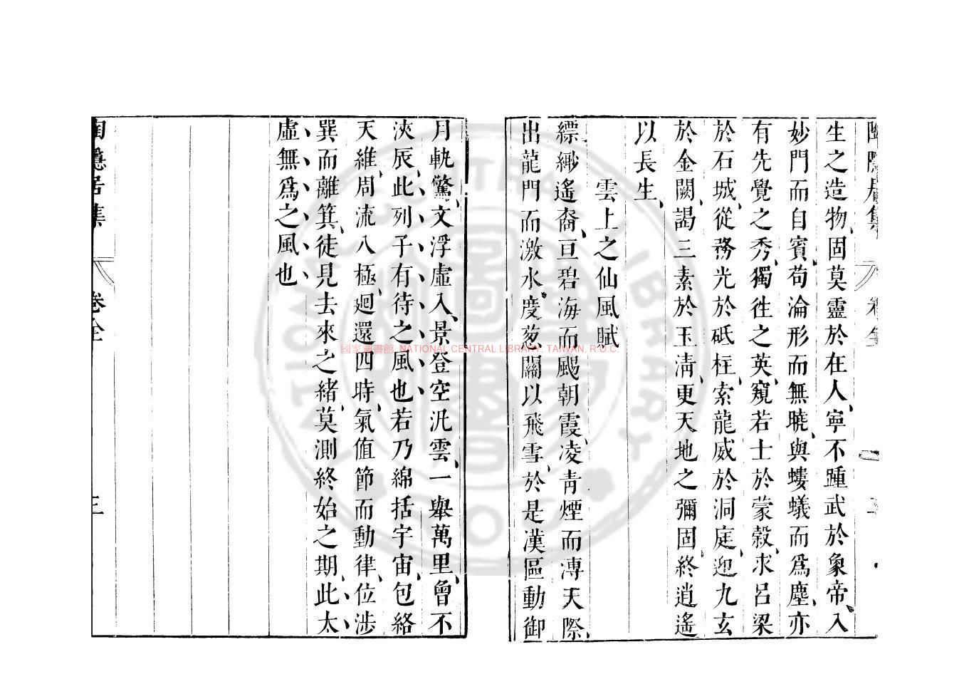 11674-陶隱居集_(南北朝)陶弘景撰_明崇禎間(1628-1644)太倉張氏原刊本1