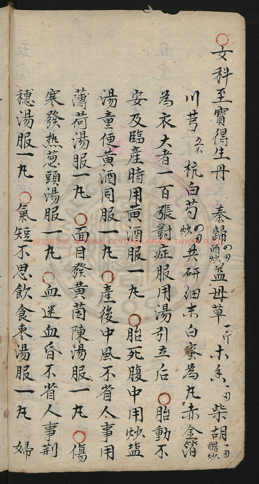 11692-謄抄揀驗方書_1