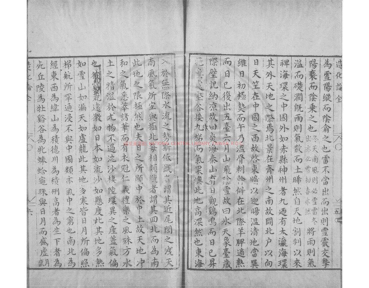 11698-天地萬物造化論_(宋)王柏撰_明萬曆31年(1603）錢塘胡氏刊本1