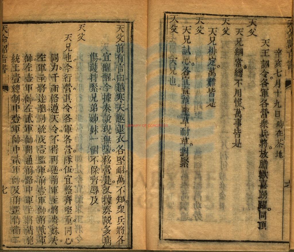 11722-天命詔旨書_太平天國壬子二年新刻本1