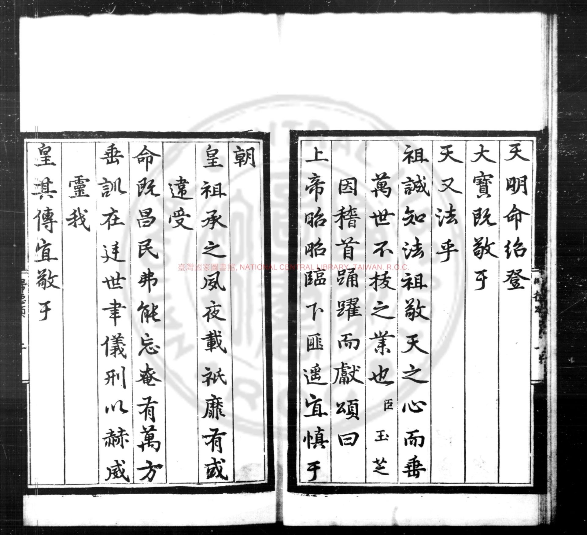 11734-天人歸德頌_(明)趙玉芝撰_明成化十九年(1483)原刊本1