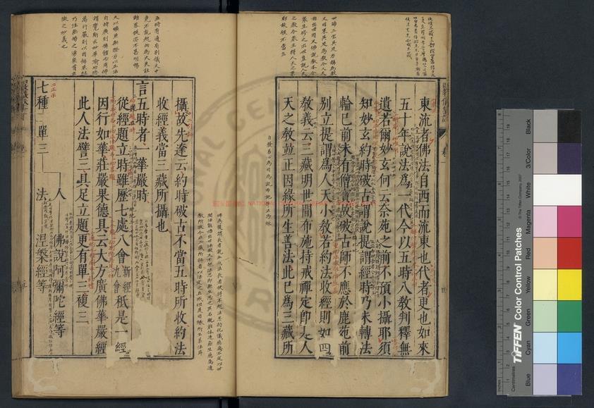 11745-天臺四教儀集註_(元)釋蒙潤撰_明天啟五年(1625)比丘廣印集貲刊本1