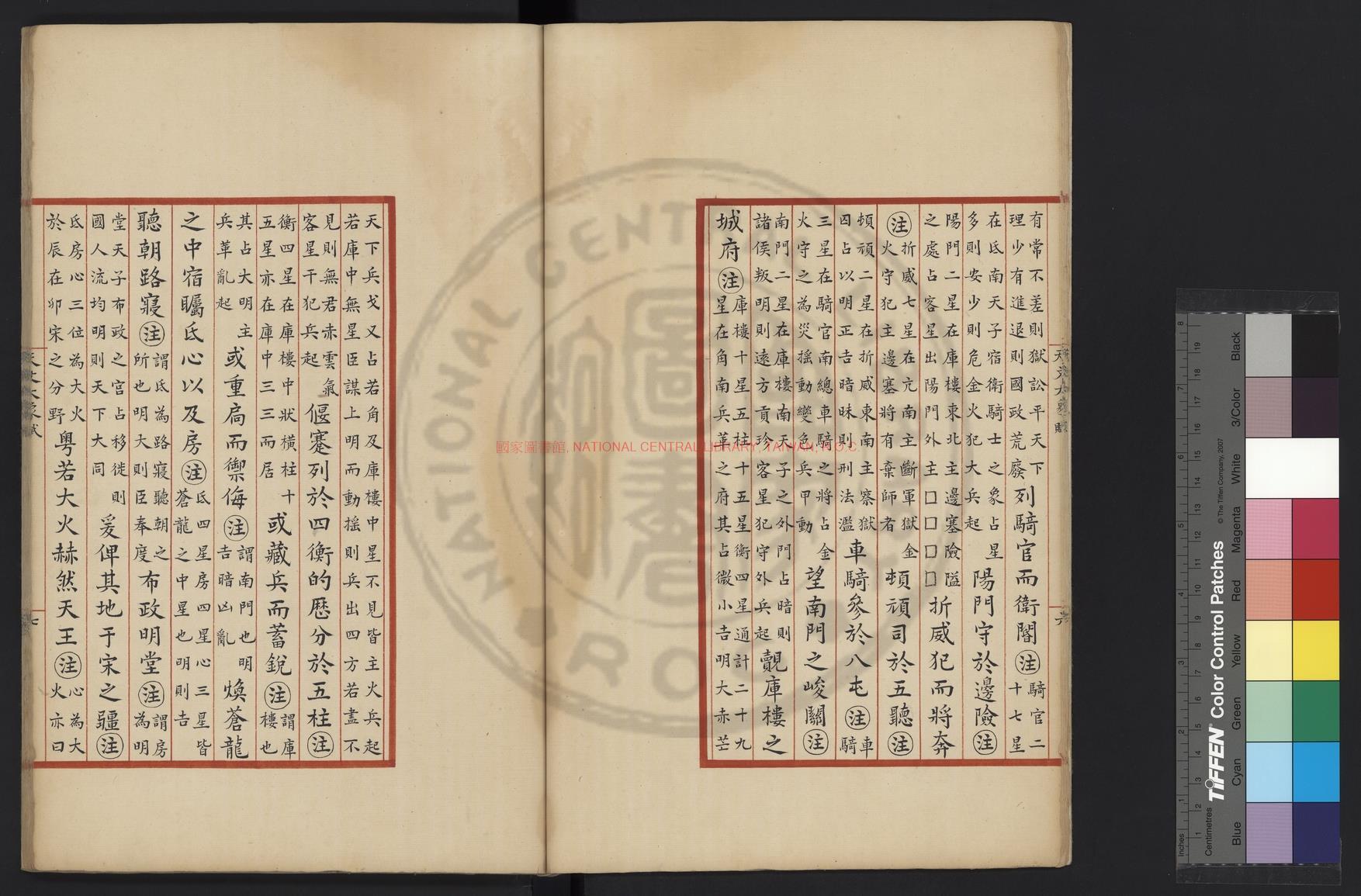 11749-天文大象賦_(隋)李播撰_清乾隆間(1736-1795)朱絲欄鈔本1