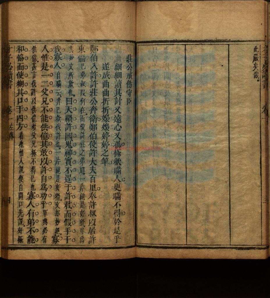 11757-天下才子必讀書（據書名葉和目錄題）清金聖嘆輯評_清康熙間卓觀堂刻本。-1