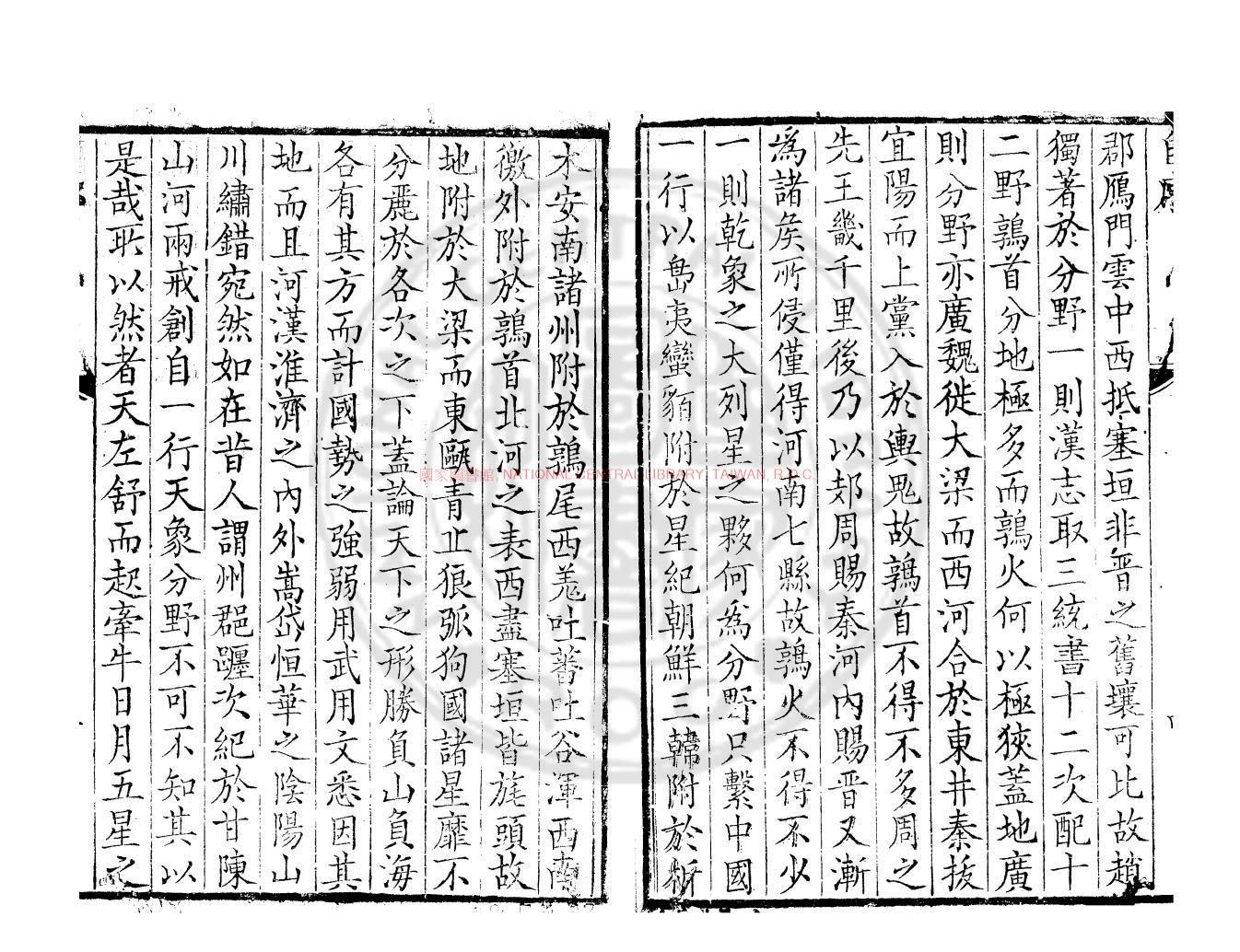 11761-天下山河兩戒考_(清)徐文靖撰_清雍正元年(1723)原刊本1