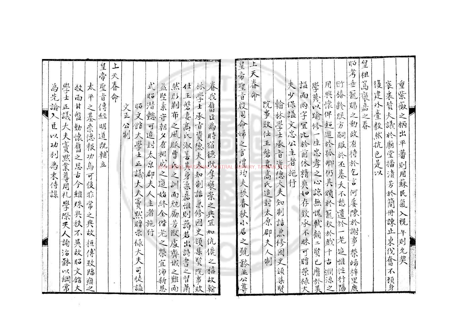 11763-天下同文前甲集_(元)周南瑞編_明常熟毛氏汲古閣影鈔元大德刊本1