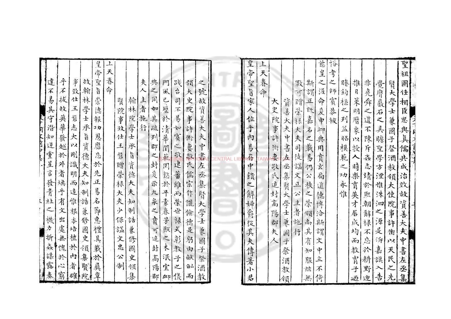 11764-天下同文前甲集_(元)周南瑞編_烏絲欄舊鈔本1