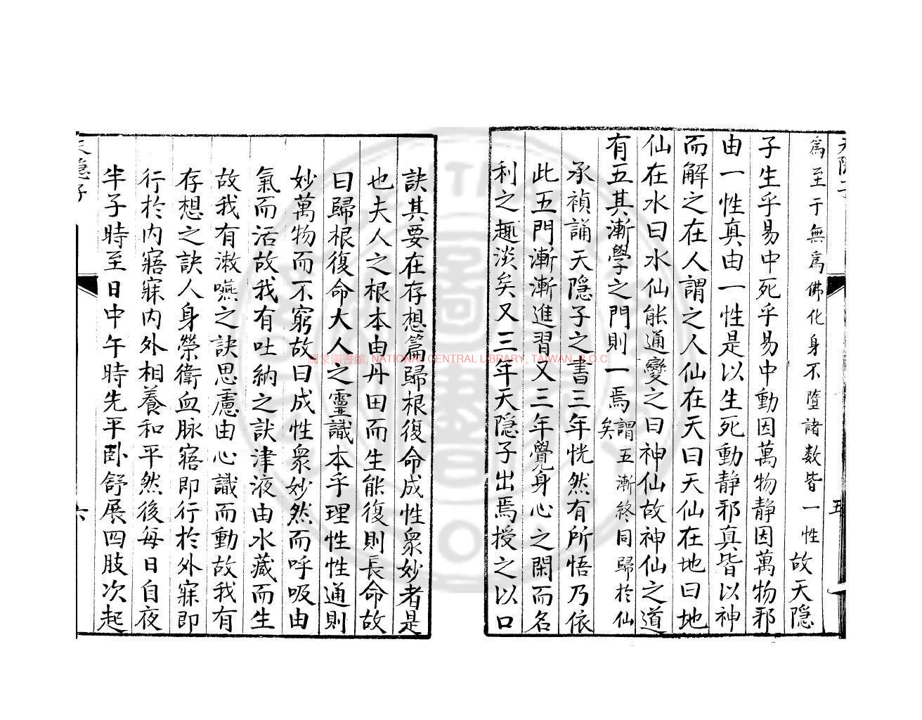 11771-天隱子_(唐)司馬承禎撰_明萬曆間(1573-1620)金陵荊山書林刊本1