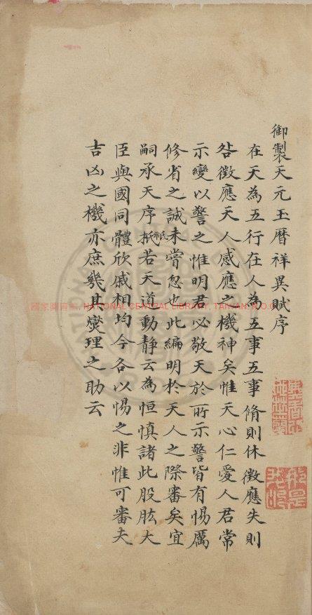 11782-天元玉曆祥異賦_明朱絲欄精鈔彩繪本0