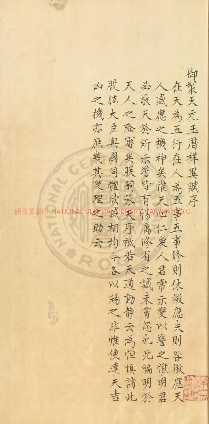 11783-天元玉曆祥異賦_明成化丁酉(十三年_1477)烏絲欄鈔本0