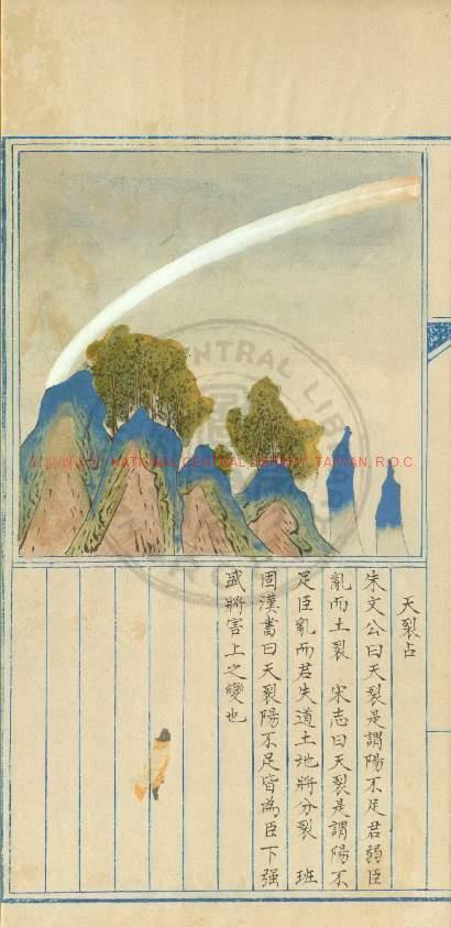 11783-天元玉曆祥異賦_明成化丁酉(十三年_1477)烏絲欄鈔本1