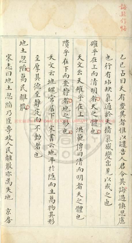 11788-天元玉曆璇璣經諸占正集_(明)詹斌編_明藍格精鈔彩繪本1