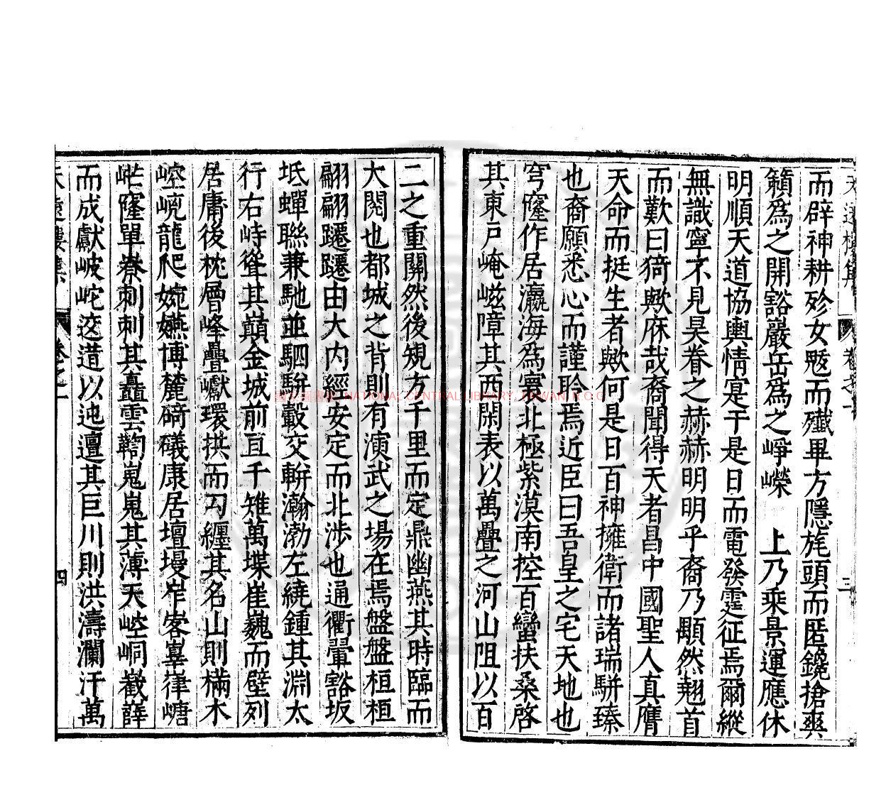 11795-天遠樓集_(明)徐顯卿撰_明萬曆間(1573-1620)刊本1