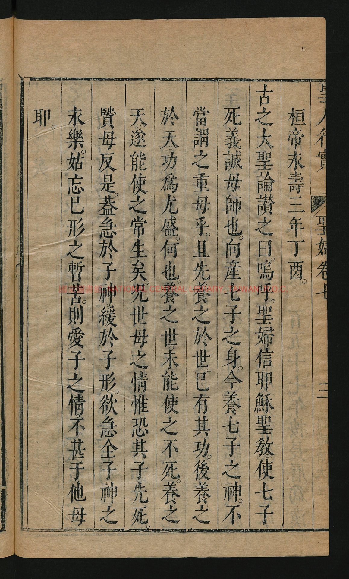 11797-天主聖教聖人行實7卷(殘_盡存卷7)高一志_郭居静_刻本1