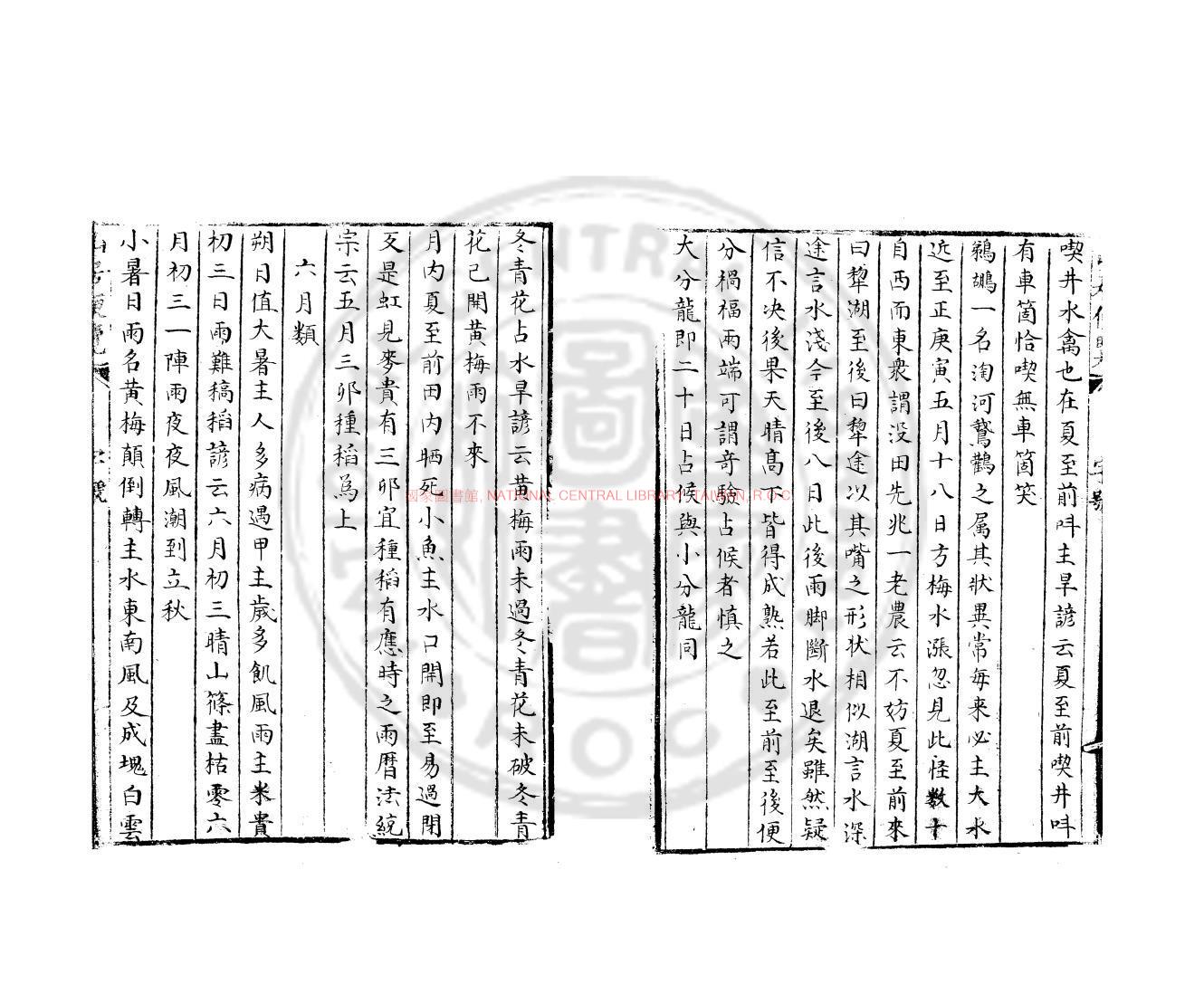 11801-田家五行_(明)婁元禮撰_明藍格鈔本1