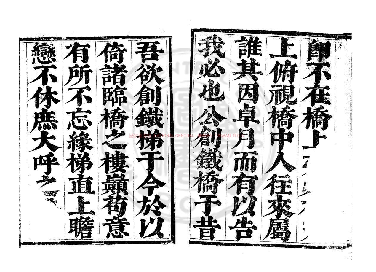 11814-鐵橋志書_(明)梁于涘編_清順治丁酉(十四年_1657)紫陽書院刊本1