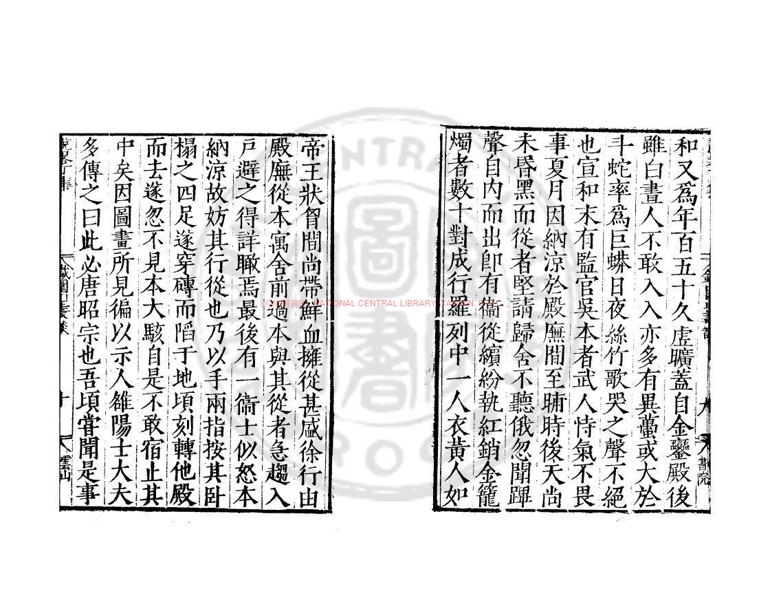 11824-鐵圍山叢談_(宋)蔡鞗撰_清道光辛卯(11年)六安晁氏活字印本1