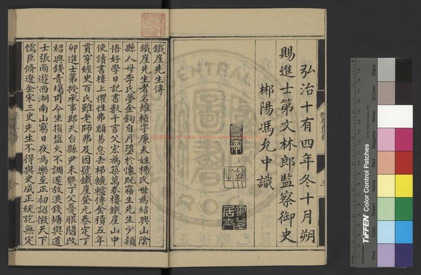 11829-鐵崖文集_(明)楊維楨撰_明弘治十四年(1501)馮允中揚州刊本1