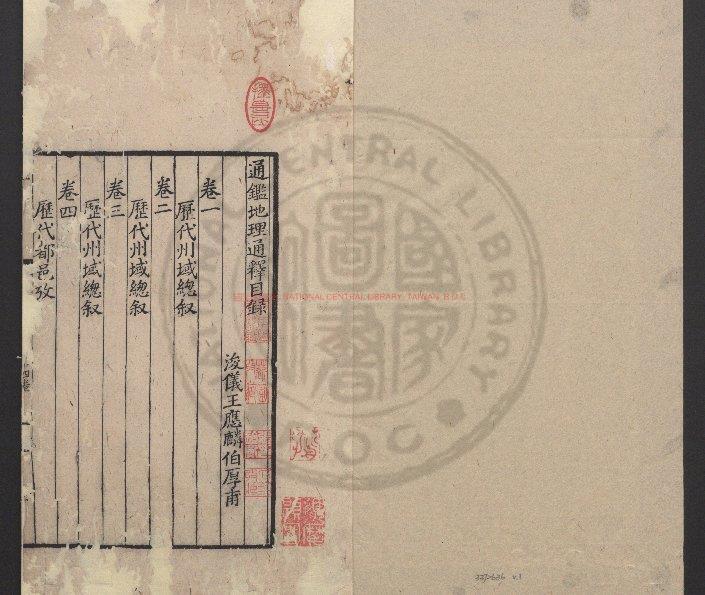 11857-通鑑地理通釋_(元)王應麟撰_元後至元七年(1340)慶元路儒學刊玉海附刻本0