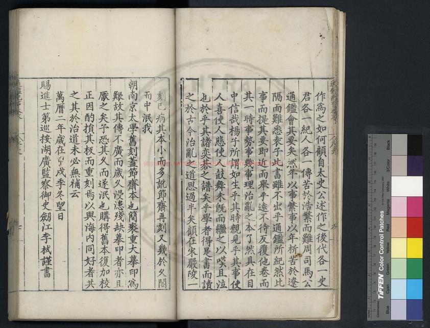 11863-通鑑紀事本末_(宋)袁樞撰_明萬曆二年(1574)及萬曆末年李栻□唐世濟分刊合印本1